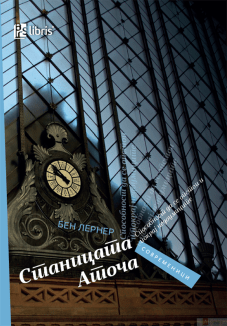 712_0_52_13__1__8_2013Stanicata-Atocha